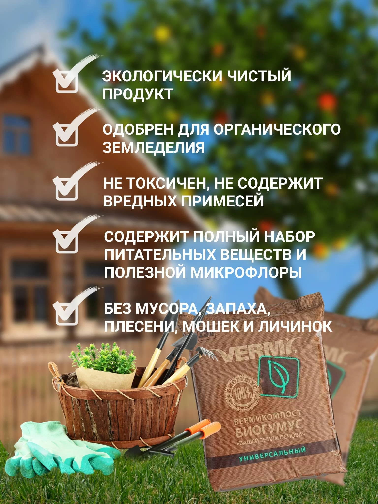 Вермикомпост (биогумус) `Вашей земли основа`